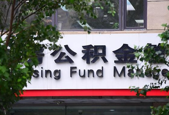 2025个人贷款最新政策-淮安公积金代办平台